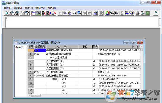科瑞計(jì)算簿破解版下載(工程量計(jì)算工具)