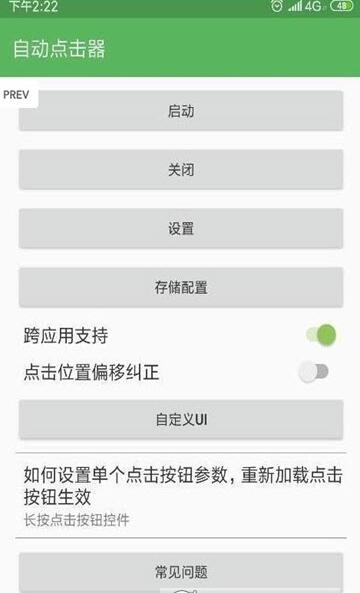 連點(diǎn)器免費(fèi)版
