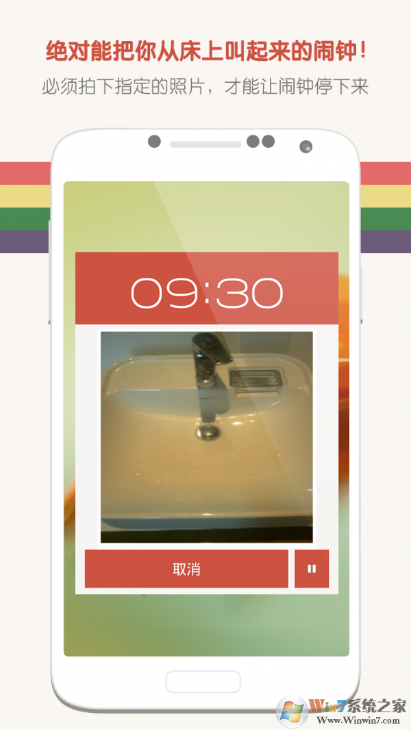 睡你妹鬧鐘破解版