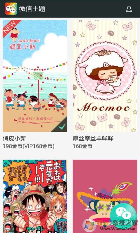 微信主題更換助手