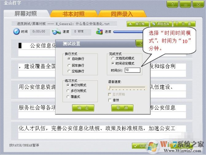 金山打字通截圖