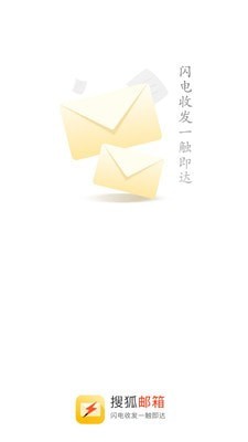 搜狐閃電郵箱登錄