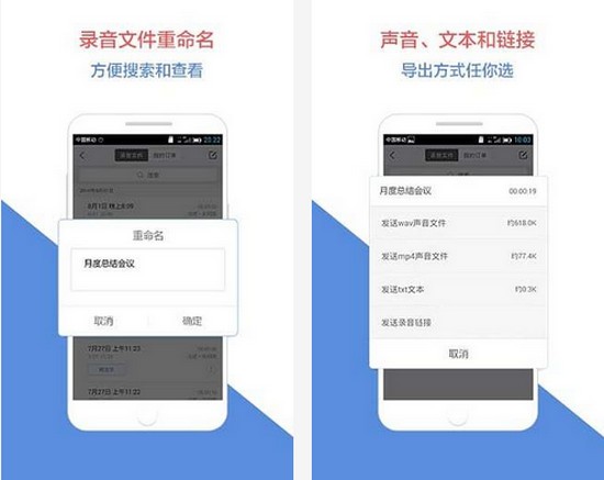 訊飛聽見app下載