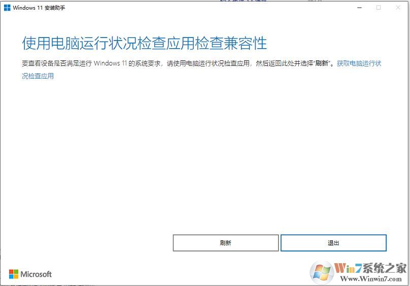 微軟Windows11升級助手