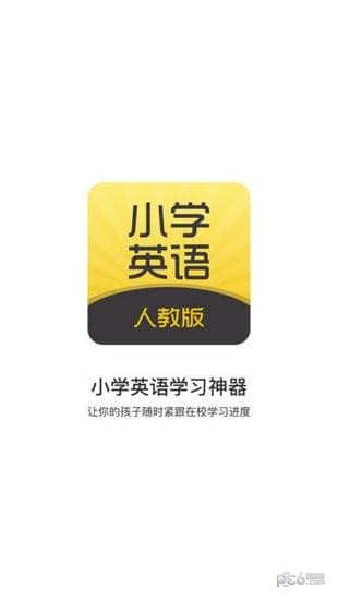 小學(xué)英語人教版手機下載