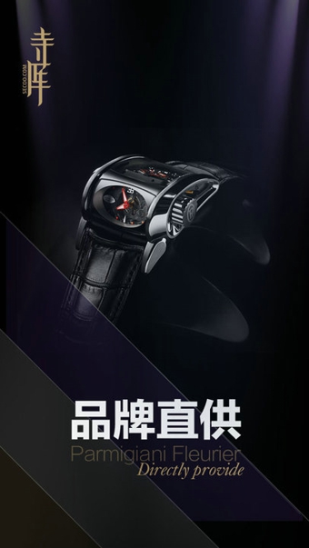 寺庫(kù)奢侈品