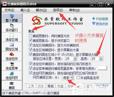 紅蜻蜓抓圖精靈