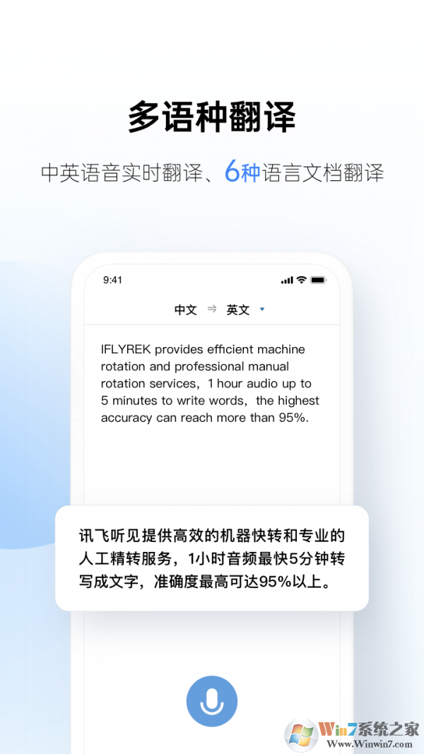 訊飛聽見破解版
