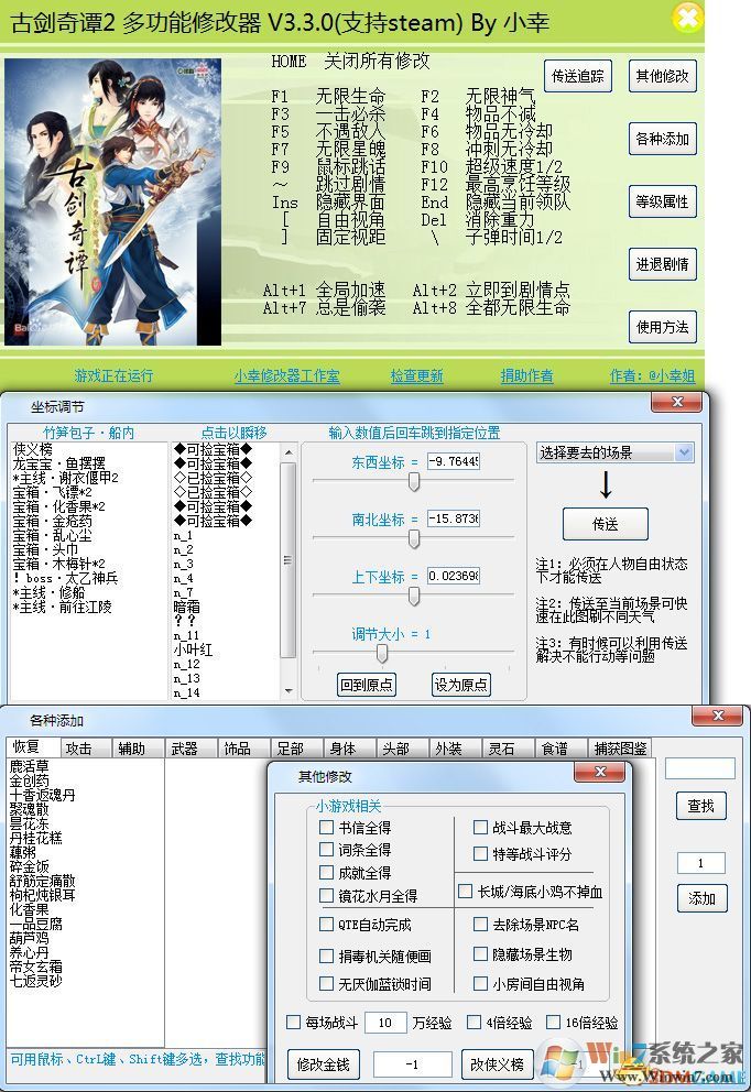 古劍奇譚靜態(tài)修改器 V1.7.0 綠色版
