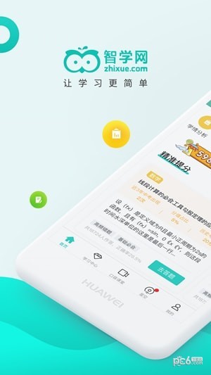 智學(xué)網(wǎng)