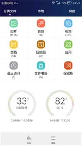 華為手機文件管理器