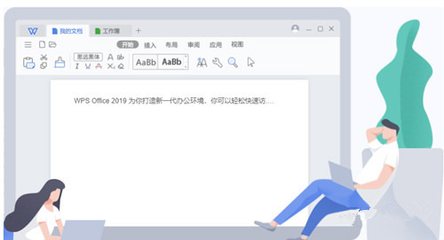 WPS無(wú)廣告永不升級(jí)版