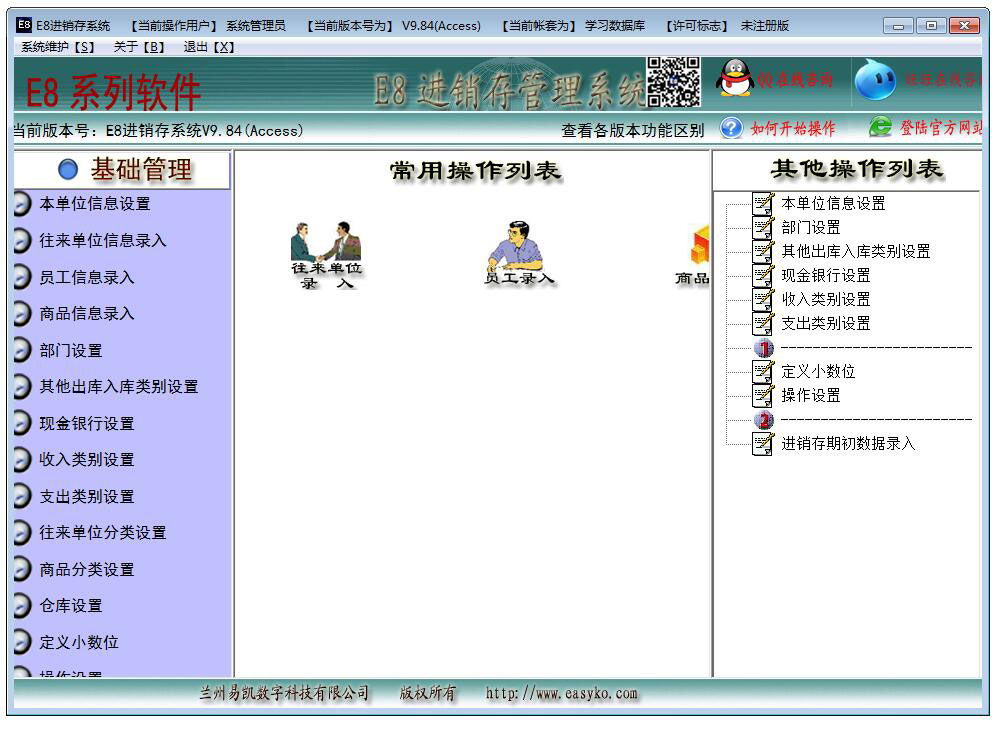 E8進(jìn)銷存財務(wù)客戶管理系統(tǒng) V9.84 標(biāo)準(zhǔn)版
