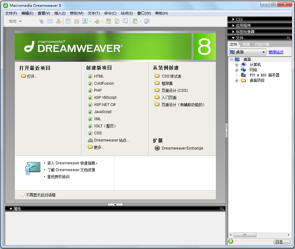 Macromedia Dreamweaver