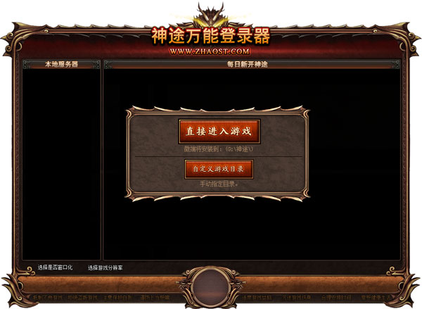 神途萬(wàn)能登錄器 V1.1 綠色版