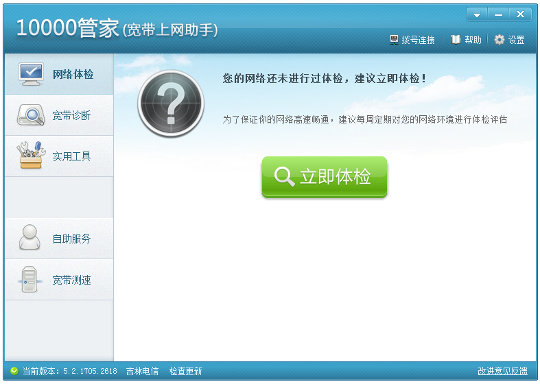 中國(guó)電信10000管家 V6.0.1611.2118