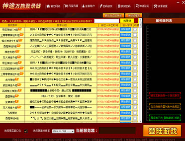 萬(wàn)能神途登錄器