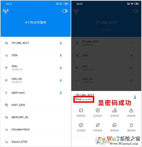 WIFI萬(wàn)能鑰匙顯示密碼版