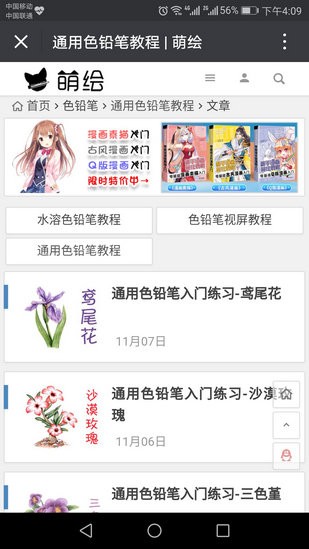 萌繪繪畫教學(xué)平臺