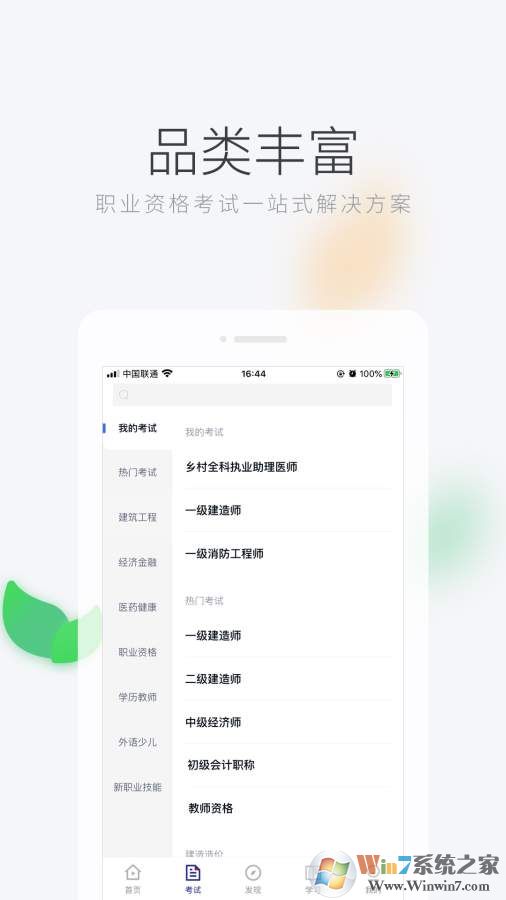 環(huán)球網校APP