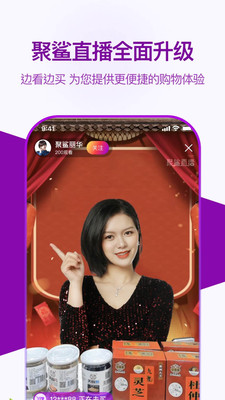 聚鯊環(huán)球購(gòu)物軟件