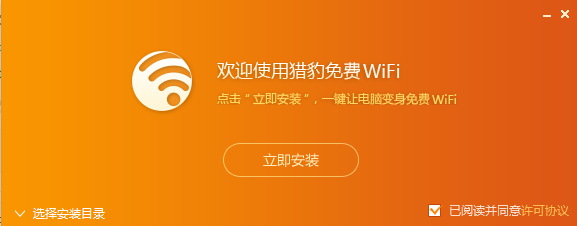 獵豹免費(fèi)WiFi萬能驅(qū)動(dòng)截圖