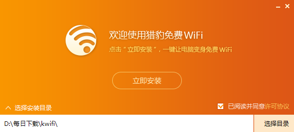 獵豹免費(fèi)WiFi萬能驅(qū)動(dòng)截圖