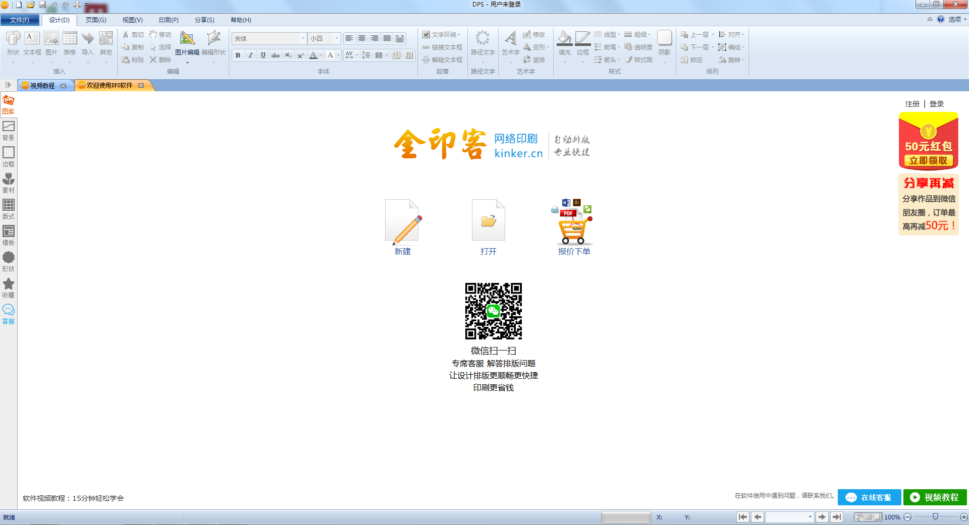 DPS設計印刷分享軟件
