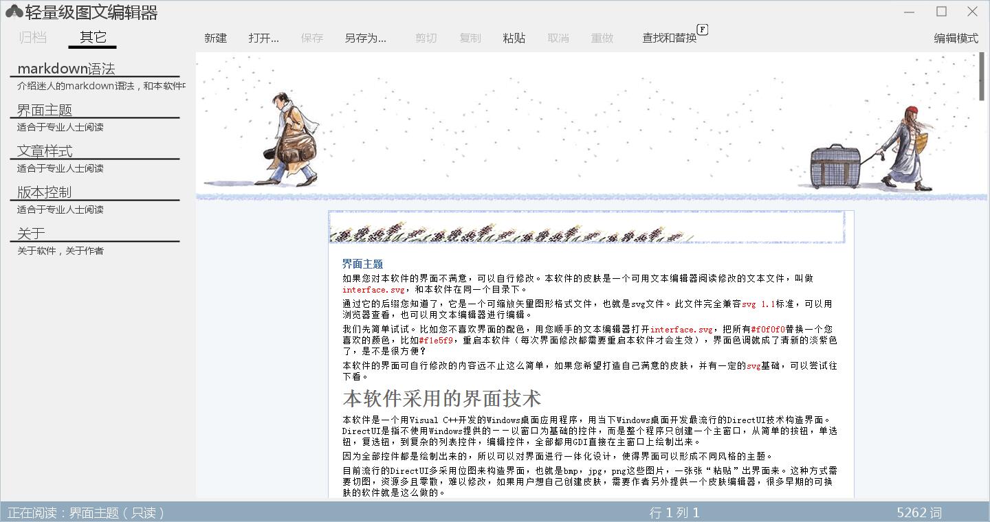 輕量級(jí)圖文編輯器 V1.0 綠色版