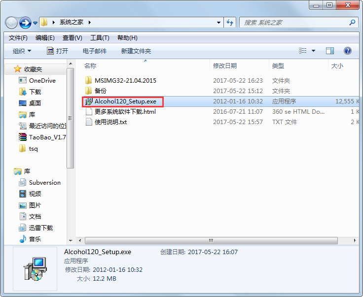 Alcohol 120％ V8 破解版