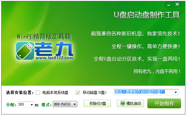 老九WinPE精簡版工具 V1.0