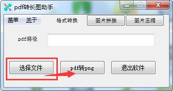 pdf轉(zhuǎn)長(zhǎng)圖助手