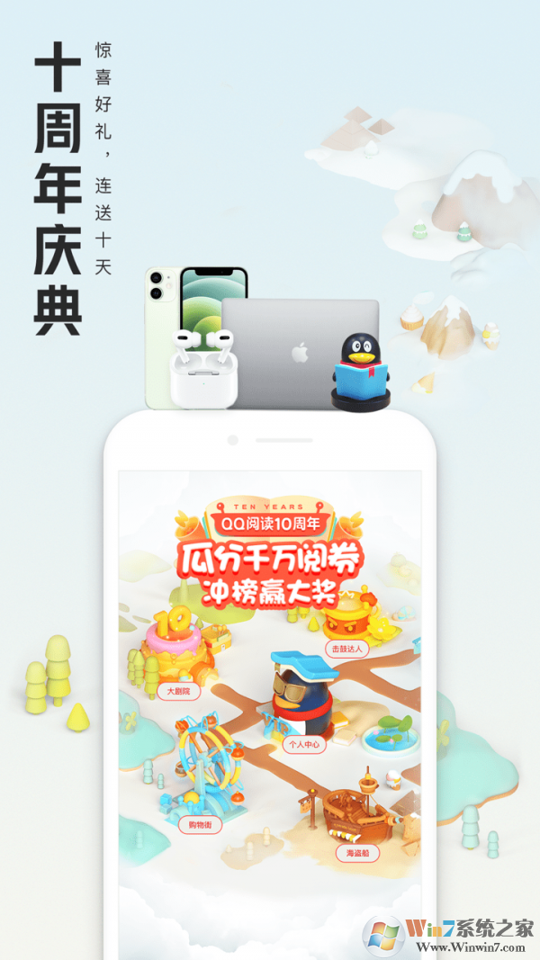 騰訊小說免費(fèi)閱讀