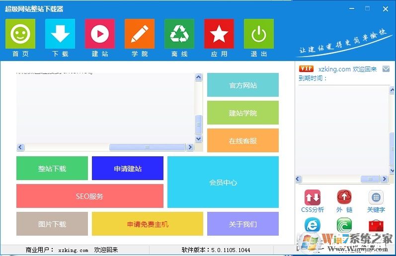 超級(jí)網(wǎng)站整站下載器