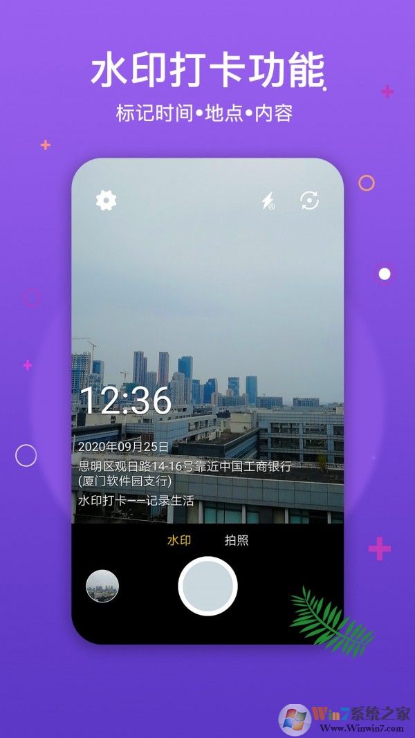 水印打卡相機(jī)最新版
