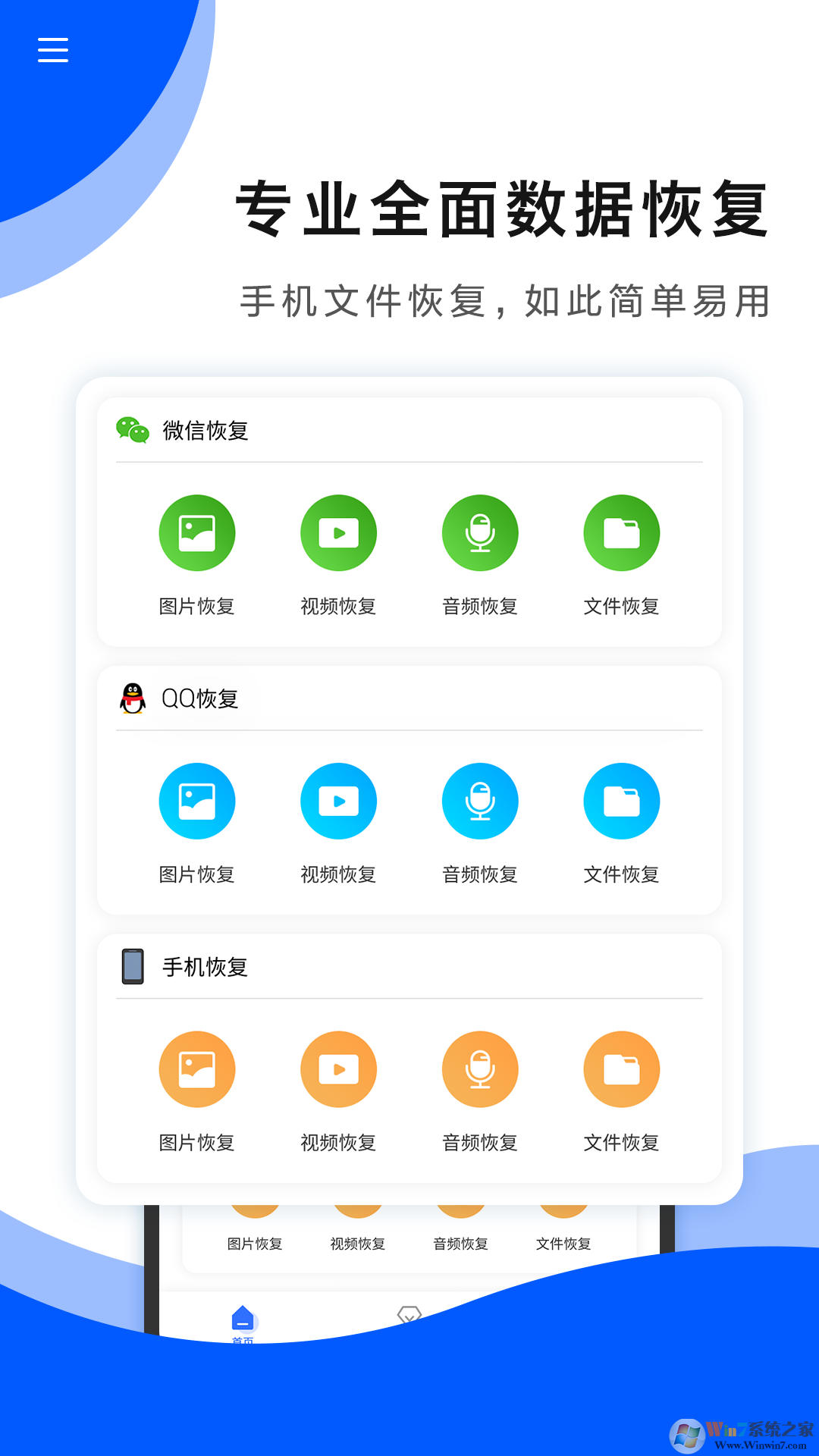 數(shù)據(jù)恢復(fù)助手