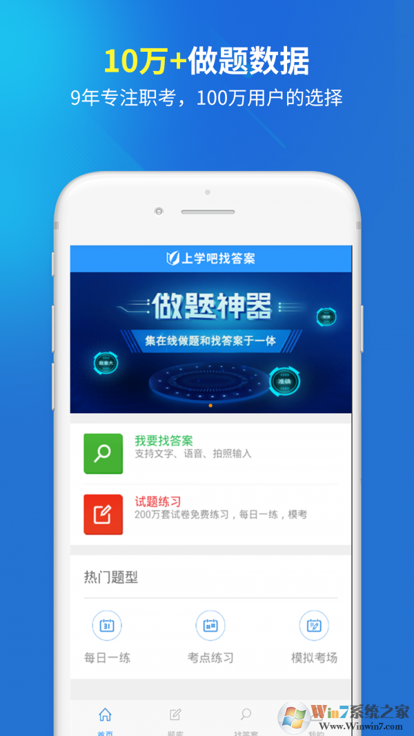 上學吧免費找答案