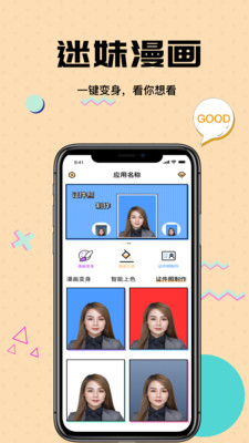 迷妹手機漫畫相機