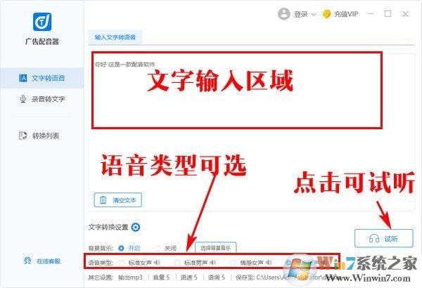 廣告語(yǔ)音制作軟件