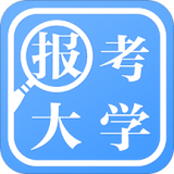 報(bào)考大學(xué)