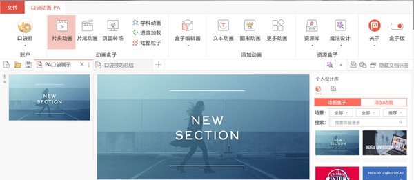 PA口袋動(dòng)畫