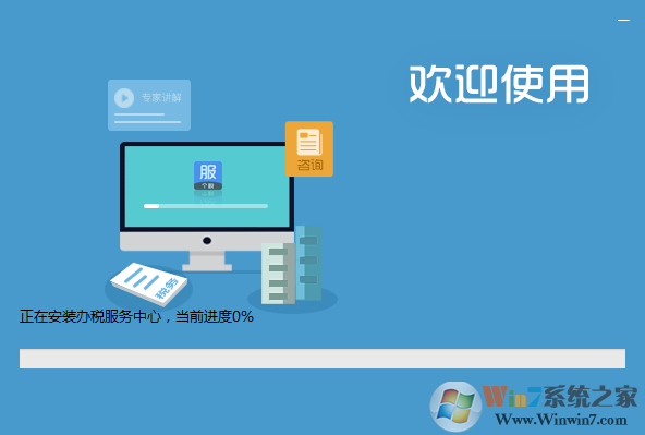 辦稅服務中心客戶端