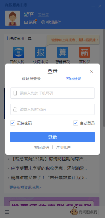 辦稅服務中心客戶端