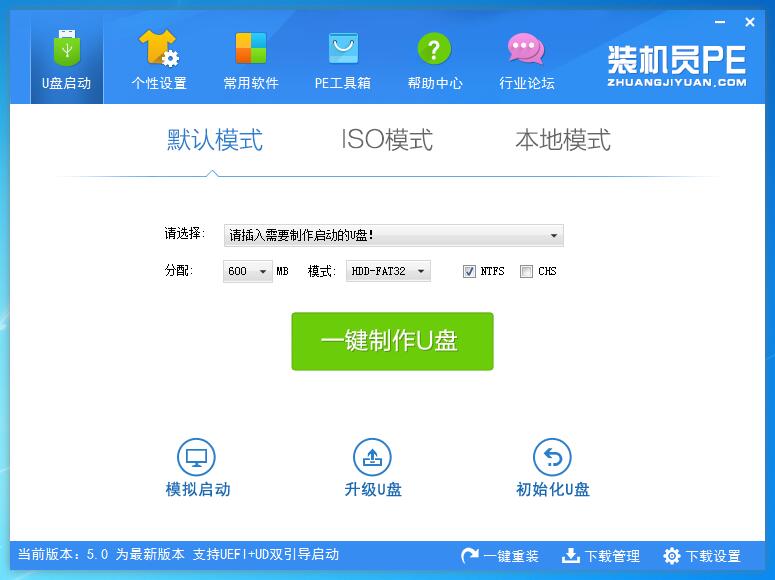 裝機員U盤啟動PE制作工具