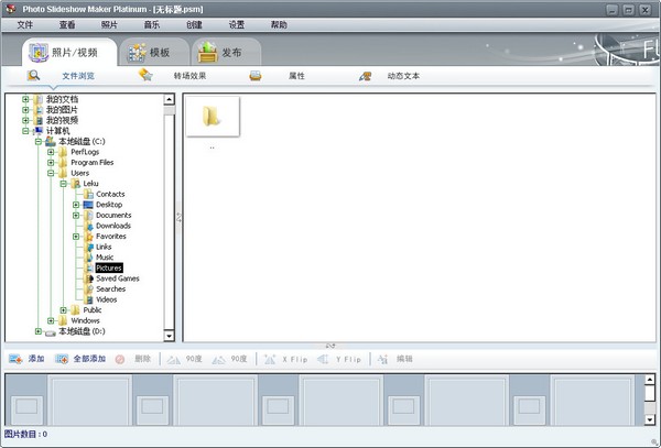 電子相冊制作軟件(Photo Slideshow Maker Pro) V5.5.7.0