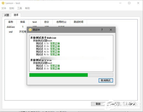 Lemon評測軟件 V1.2 綠色版