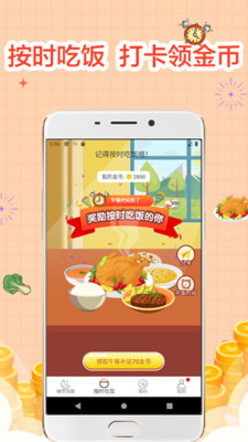 睡覺(jué)寶賺錢(qián)軟件