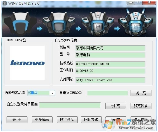 Win7系統(tǒng)OEM修改工具