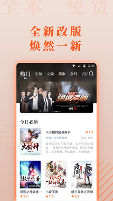 愛讀免費看小說軟件