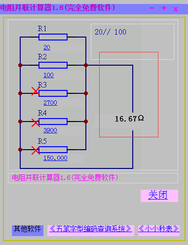 電阻并聯(lián)計算器